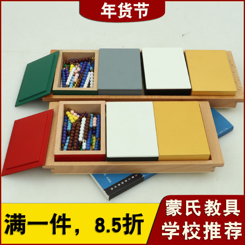蒙氏教具蒙特梭利早教玩具幼儿数学启蒙加减法蛇游戏运算专业版