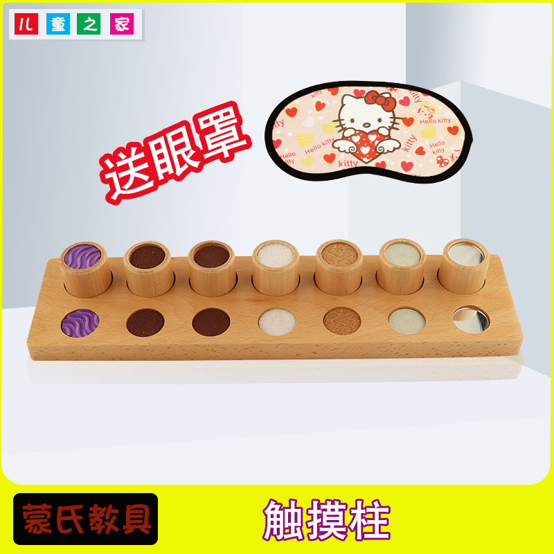 蒙氏教具觸摸柱蒙台蒙特梭利感官觸覺教育兒童早教 新款摸摸看在類目 玩具/童車/益智/積木/模型, 早教/智能玩具, 早教教具/早教套裝中 - 來自Buy2taobao.com提供專業的淘寶代購服務