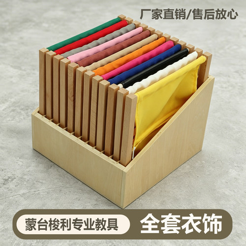 蒙氏教具衣饰组框蒙台日常生活