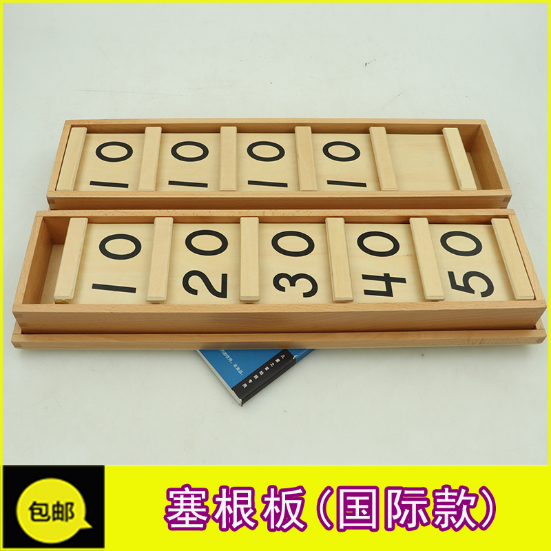 塞根板教育蒙台蒙特梭利玩具蒙氏数学教具益智幼儿园早教小班36_虎窝淘