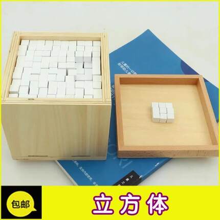蒙氏数学教具一千立方体小木方块儿童早教玩具幼儿园数字蒙特梭利
