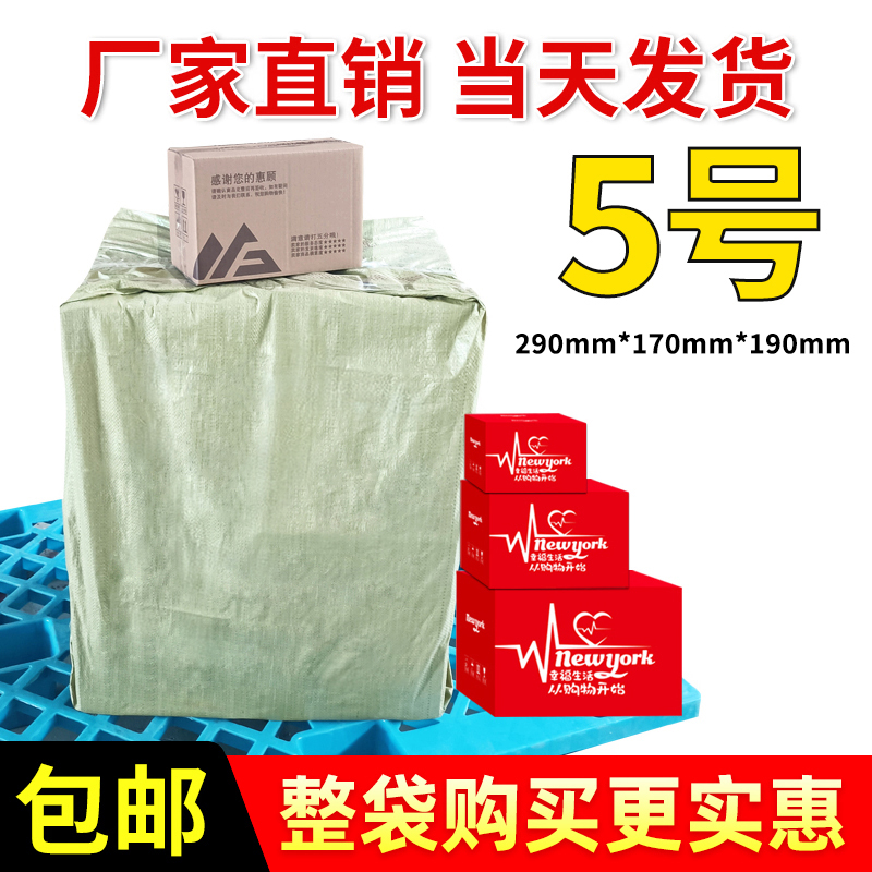 5号整袋纸箱邮政淘宝快递