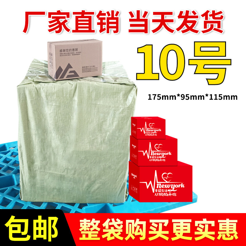 10号整袋淘宝批发定做包邮纸箱