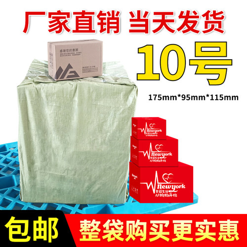 10号整袋淘宝批发定做包邮纸箱