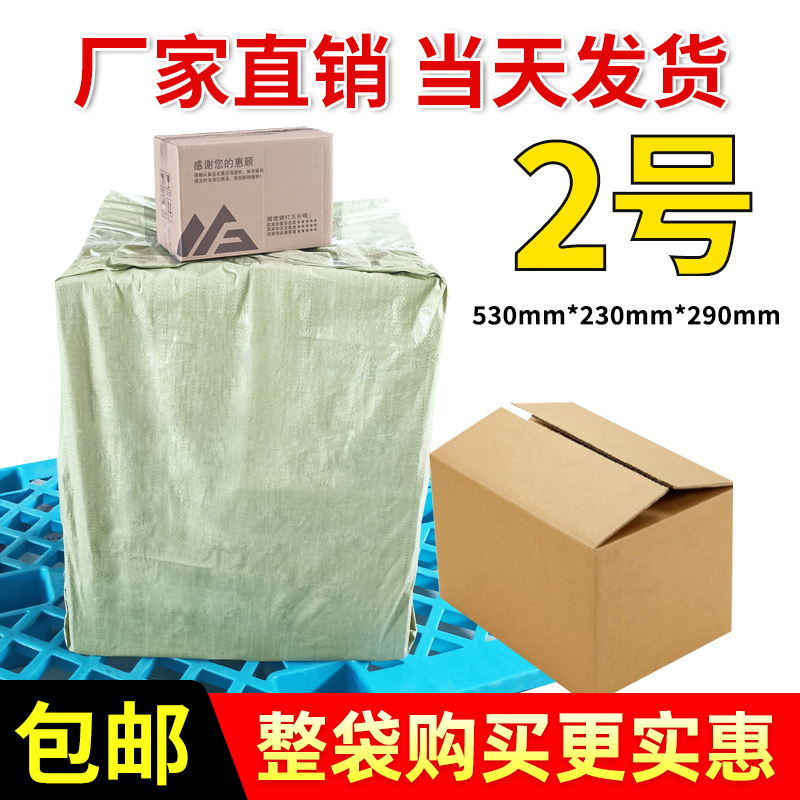 2号整袋淘宝批发定做包邮大纸箱