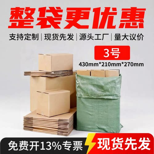 3号整袋淘宝批发定做包邮大纸箱