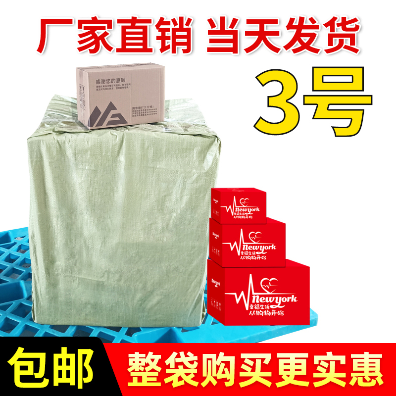 3号整袋淘宝批发定做包邮大纸箱