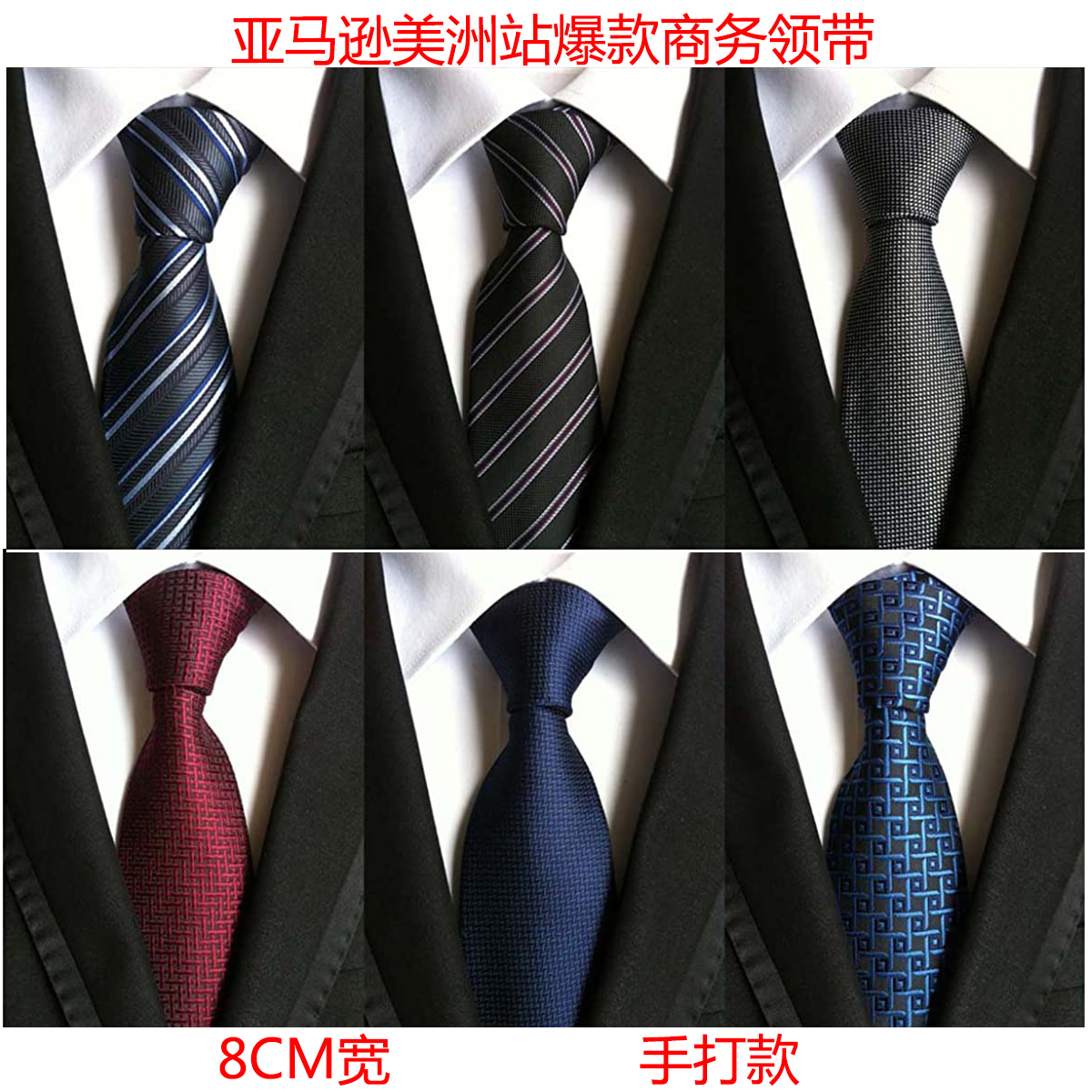 亚马逊欧美风8CM商务领带斜纹