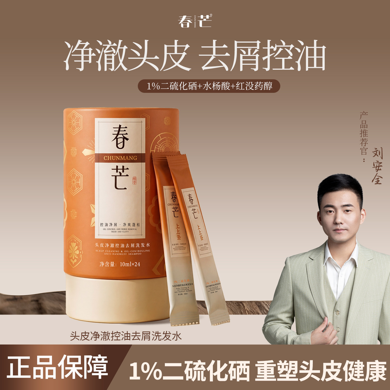 春芒二硫化硒头皮清澈控油去屑止洗发水
