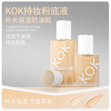 KOK持妆粉底液清爽吸油防水防汗滋润服帖持久不脱妆学生油皮不卡