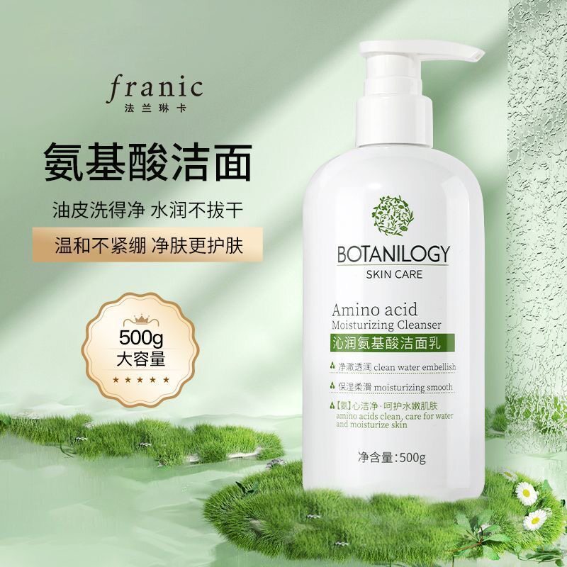 法兰琳卡沁润氨基酸洁面11重氨基酸深层清洁收缩毛孔温和保湿