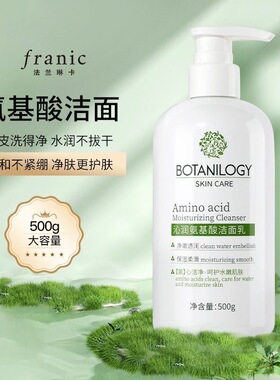 法兰琳卡沁润氨基酸洁面11重氨基酸深层清洁收缩毛孔温和保湿