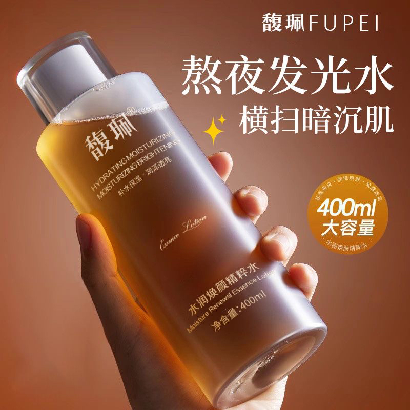 馥珮发光爽肤水补水保湿精华水非去黄提亮收缩湿敷水乳毛孔护肤水