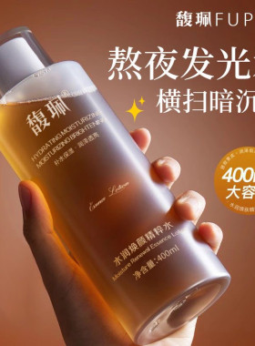 馥珮发光爽肤水补水保湿精华水非去黄提亮收缩湿敷水乳毛孔护肤水