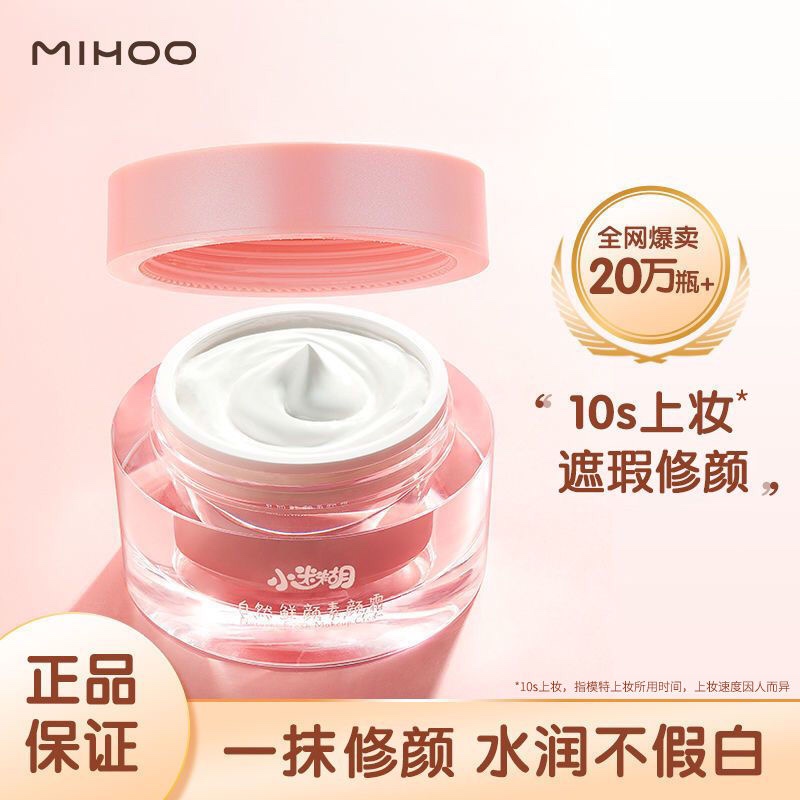 小迷糊素颜霜隔离遮瑕补水保湿懒人面霜品牌裸妆男女学生不假白