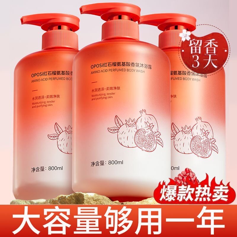 小红书推荐红石榴沐浴露持久香体提亮去鸡皮香水沐浴乳液控油学生