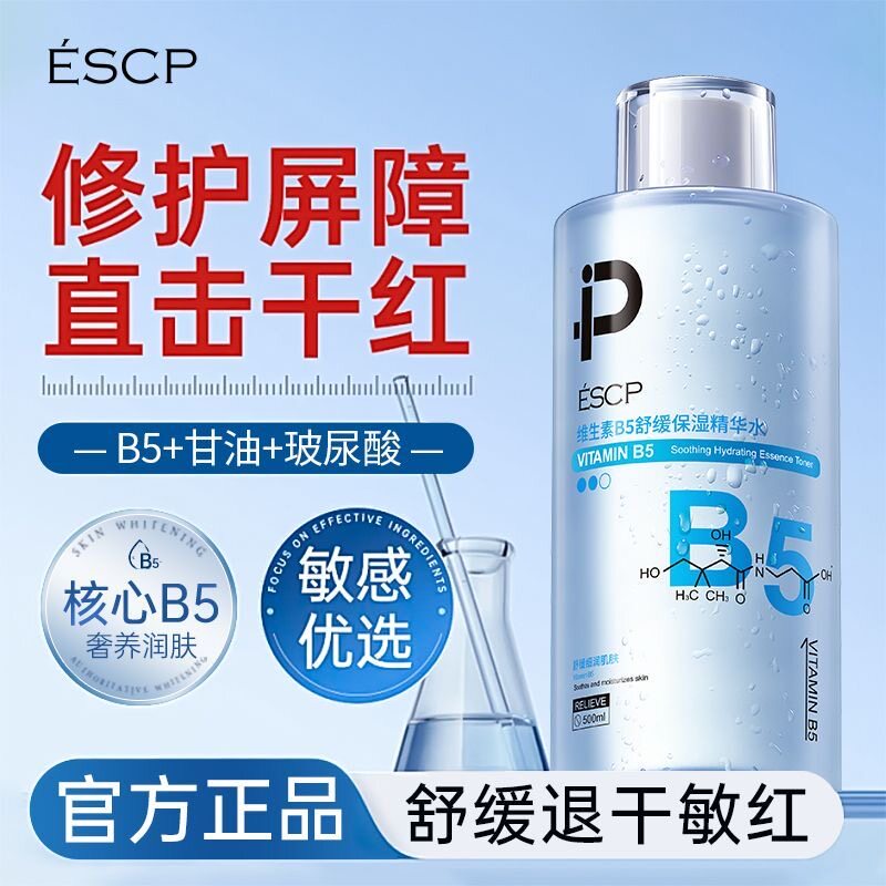 爽肤水B5积雪草补水保湿敷水收缩毛孔修护舒缓男女士水乳正品