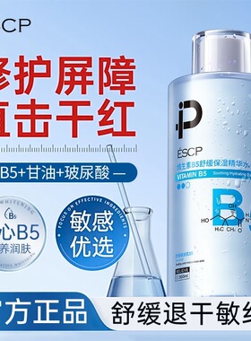 爽肤水B5积雪草补水保湿敷水收缩毛孔修护舒缓男女士水乳正品