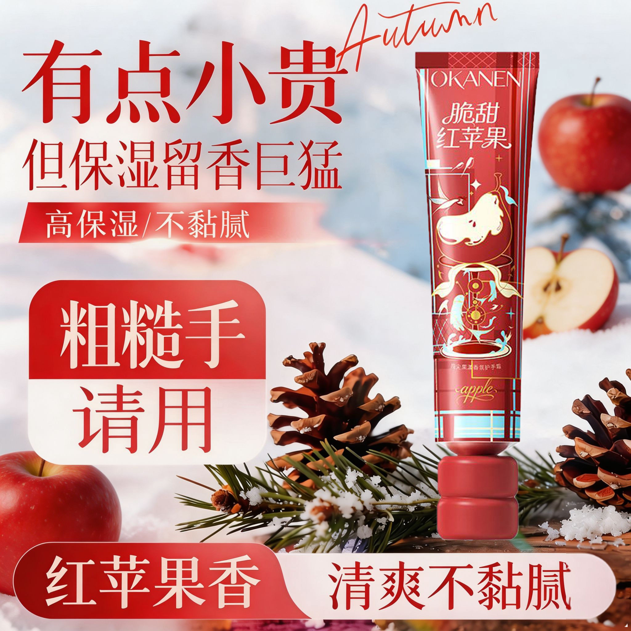 欧嘉莱尼红苹果香氛护手霜保湿补水滋润持久留香秋冬身体乳霜学生