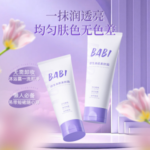 BABI素颜霜身体不假白全身清爽不油腻提亮保湿无色差免卸脖子学生