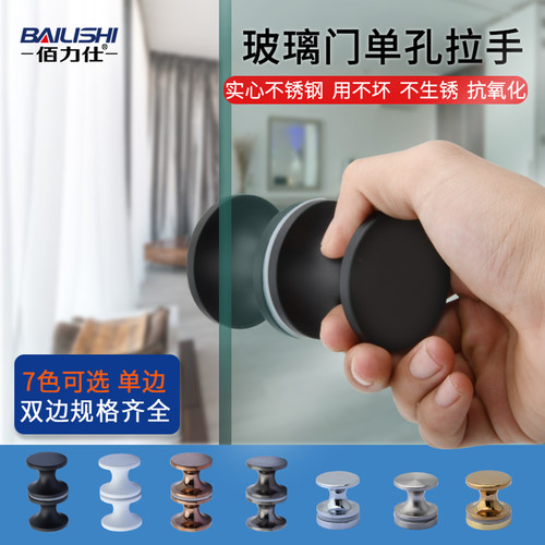 佰力仕实心玻璃门单孔拉手