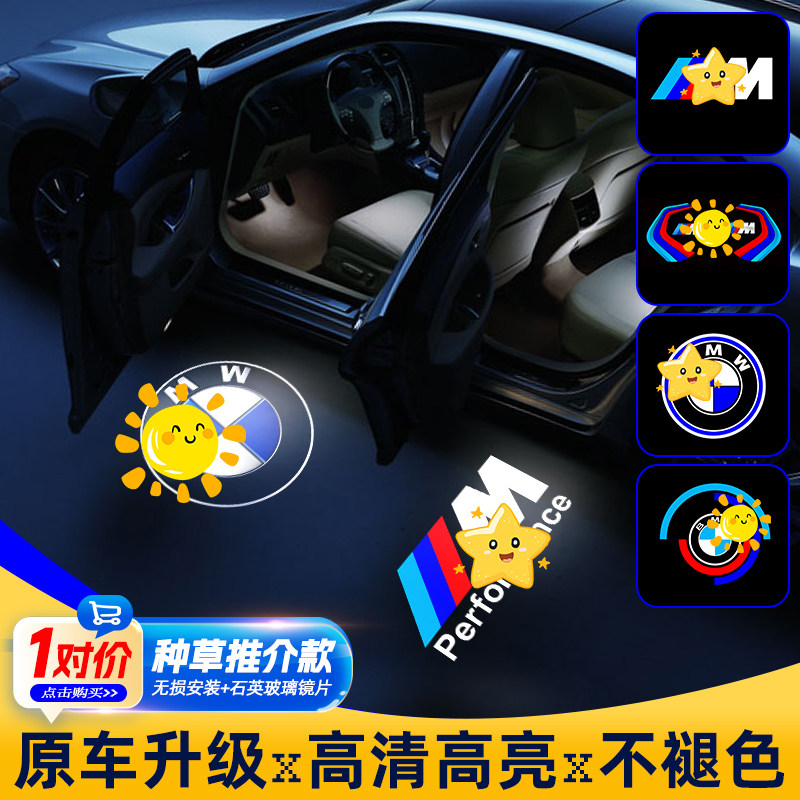 BMW四门LED迎宾灯高清高亮