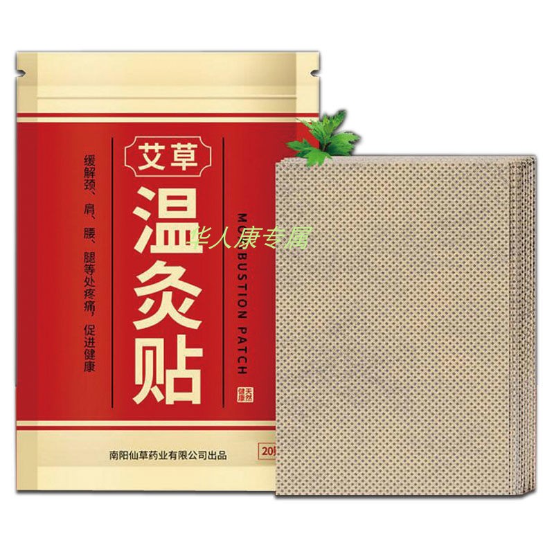 艾草温灸贴艾灸贴南阳仙草药业颈椎肩椎腰腿疼关节热敷贴包邮