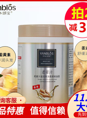 草本妍宝韩方妍宝老姜汁营养黑亮滋养焗油膏1L 护发素发膜正品
