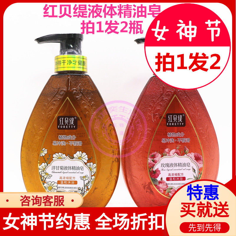红贝缇液体精油皂精油香氛沐浴露520g持久留香玫瑰洋甘菊沐浴包邮
