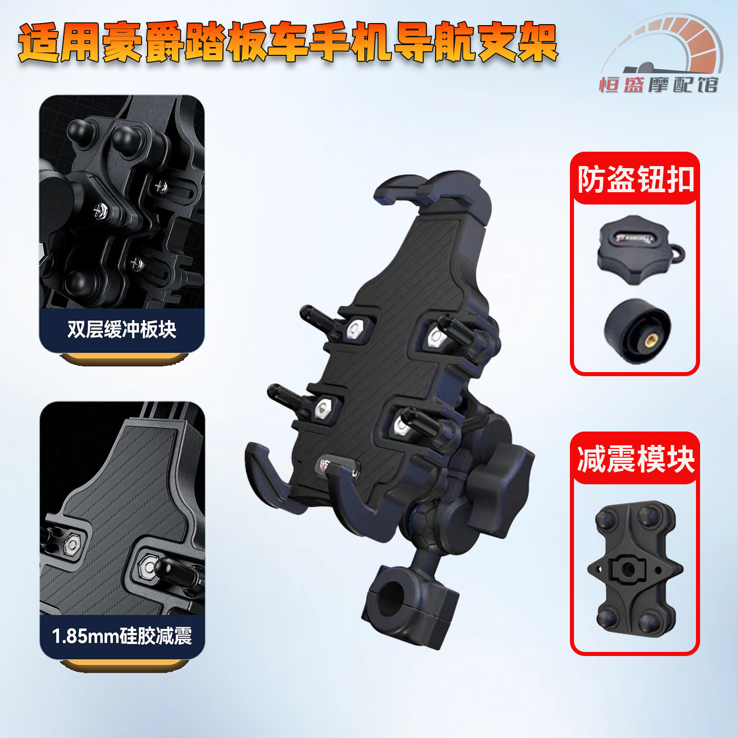 适用豪爵UFRUHR150防盗导航支架