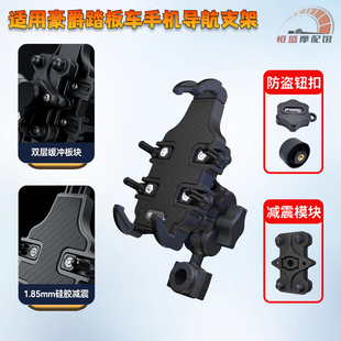 适用豪爵摩托车 UFR150 UHR150 ADX125 手机支架减震防盗导航支架