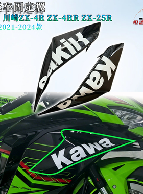 适用 川崎ZX-4R ZX-4RR改装定风翼ZX-25R导流罩侧风翼刀21-24款