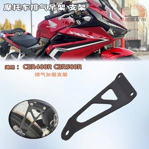 本田CBR400R改装排气管加固支架
