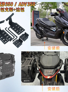 本田佛沙NSS350/ADV350改装金属边包架 犀牛快拆通用边箱行李包