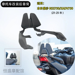 适用本田佛沙XADV750改装后靠背NSS750靠垫支架21-25年乘客腰靠