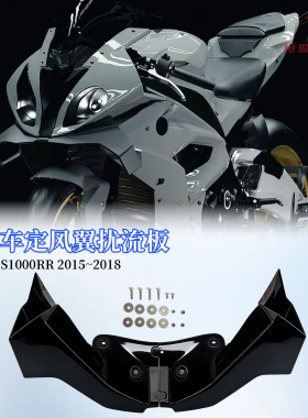 适用宝马S1000RR改装GP款前唇定风翼15~18款风刀下唇固定翼扰流板