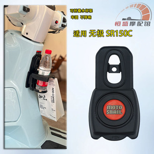 适用无极SR150C贝多芬改装水杯架可折叠前置水壶饮料支架加装配件