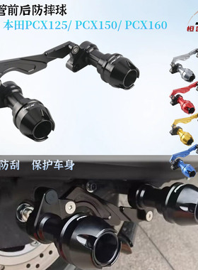 适用 本田PCX160改装排气管防摔球 PCX150 125前后防摔棒减震保护