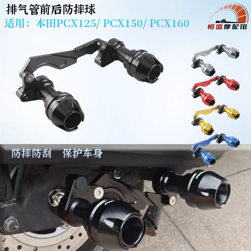 适用本田PCX160排气管防摔球
