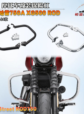 适用哈雷Street500 750 改装保护杠 运动者11~18款加厚防摔保险杠