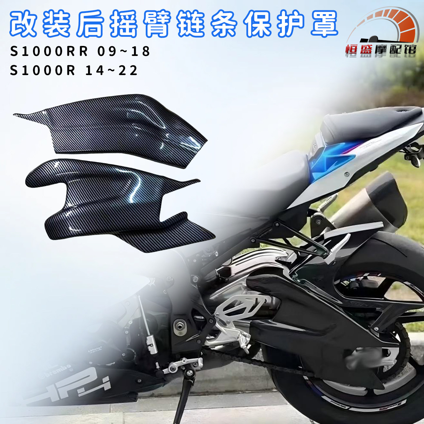 适用宝马 S1000RR 改装链条盖保护板 S1000R 发动机车架护罩配件