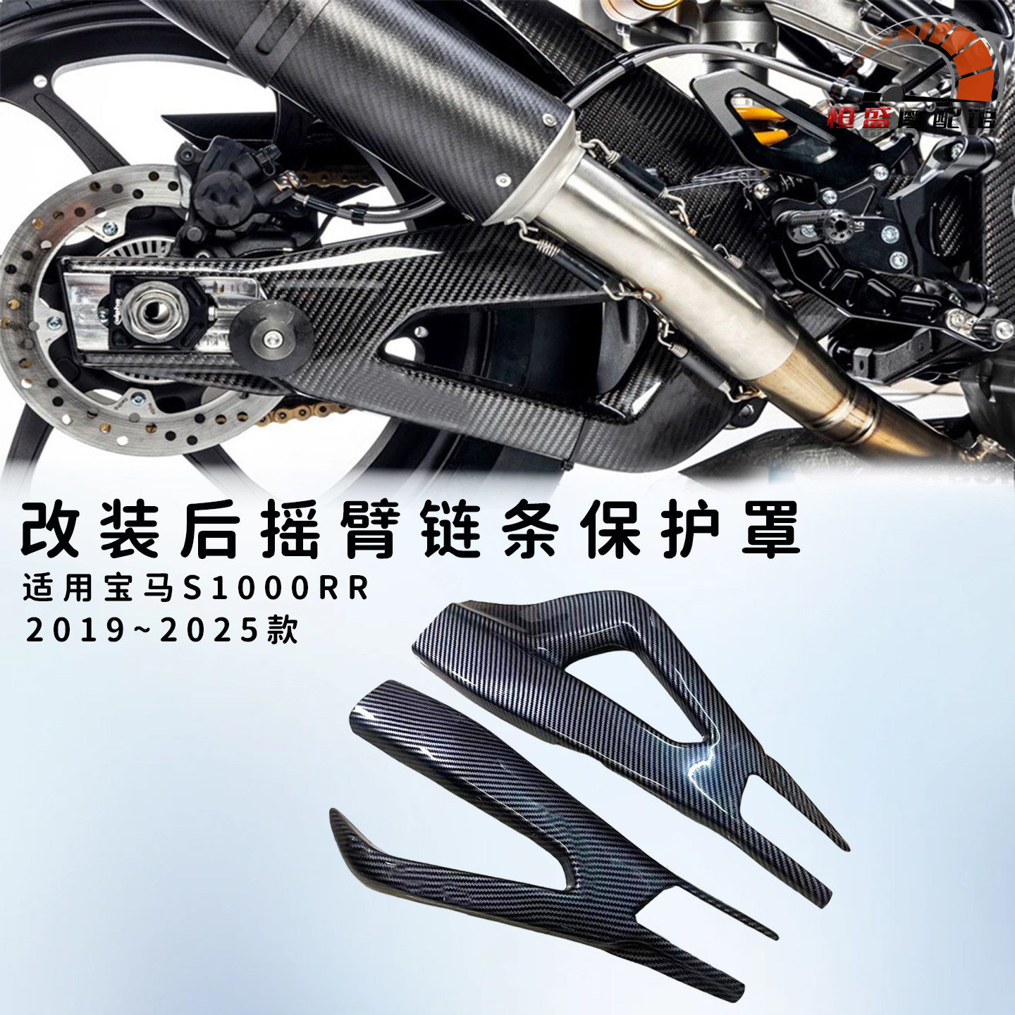 适用宝马S1000RR后摇臂叉保护罩
