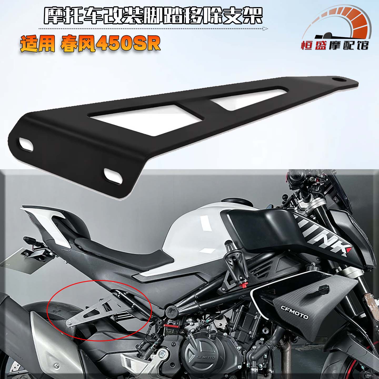 春风450SR450NK改装排气管吊架
