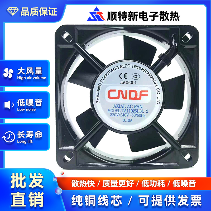TA11025HSL-2 轴流风机 工业冷柜机柜机箱散热风扇220V CNDF东方