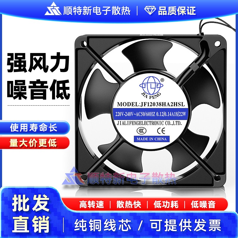JIAFENG JF12038HA3HBL/HSL 380V 0.06A 12038 12CM轴流铝框风机