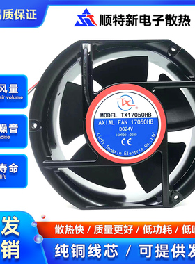 全新同鑫TX MODEL AXIAL FAN TX17050HB DC 24V 17厘米 散热风扇