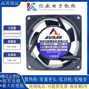 联翔电机 AF2092HBL 0.07A 9.2CM 9025 220V 机柜交流散热风扇