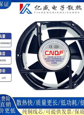 全新东方CNDF TA15052HSL-2/HBL-2 220V 0.25A 17CM散热风扇17251