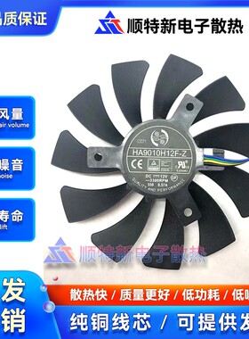 HONGHUA HA9010H12F-Z DC12V 3300RPM 0.57A 2/3/4线显卡散热风扇