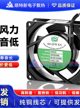全新DGDWXS 220V-240V 9025 0.07A 13W散热风扇DS9225HSL/HBL